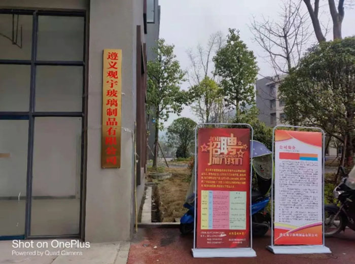 熱烈祝賀遵義觀宇玻璃制品有限公司開業(yè)典禮隆重舉行！