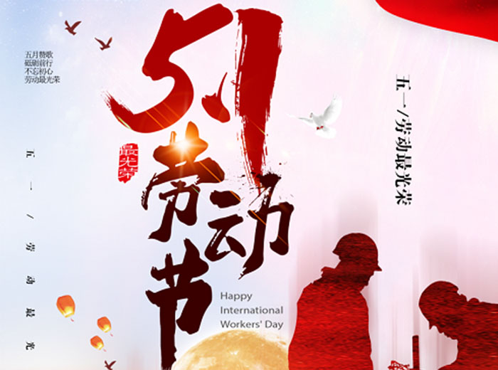 勞動(dòng)創(chuàng)造未來(lái) 向奮斗者致敬！