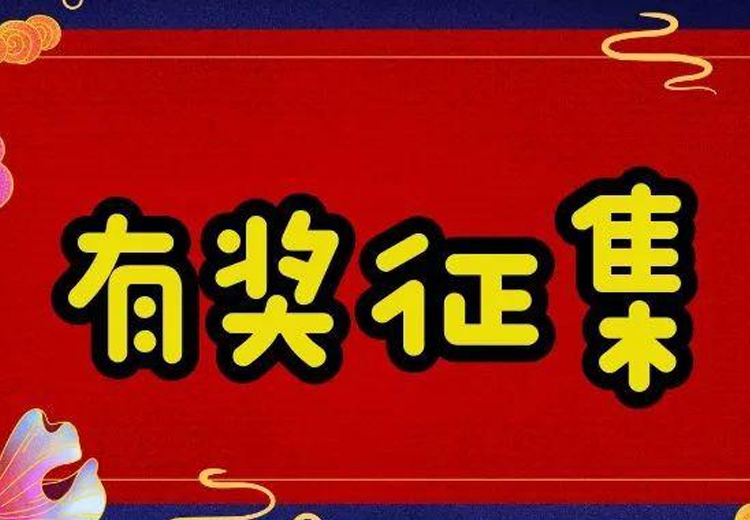 萬(wàn)元巨獎(jiǎng)，一字千金 ——觀宇玻璃廣告語(yǔ)大型有獎(jiǎng)?wù)骷顒?dòng)