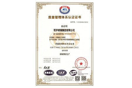 質(zhì)量管理體系認證證書